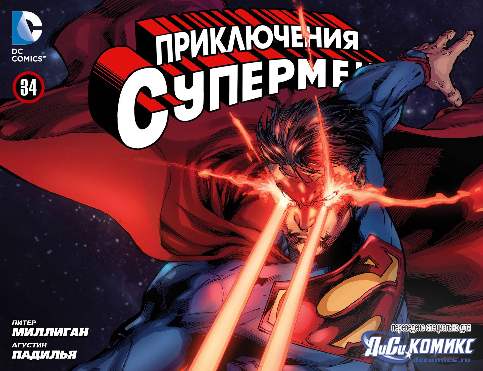 Приключения Супермена №34 онлайн