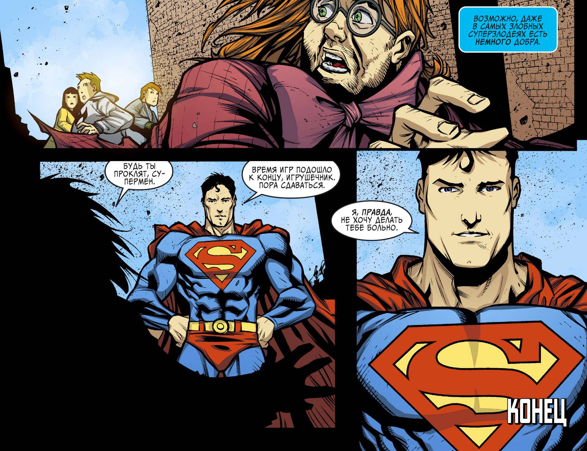 Приключения Супермена №36 онлайн