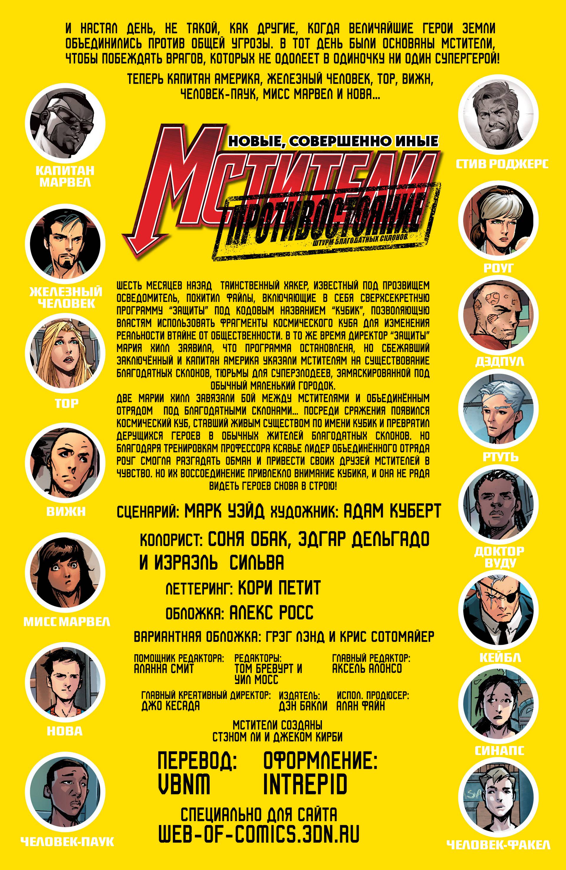 Новые, Совершенно Иные Мстители №8 онлайн