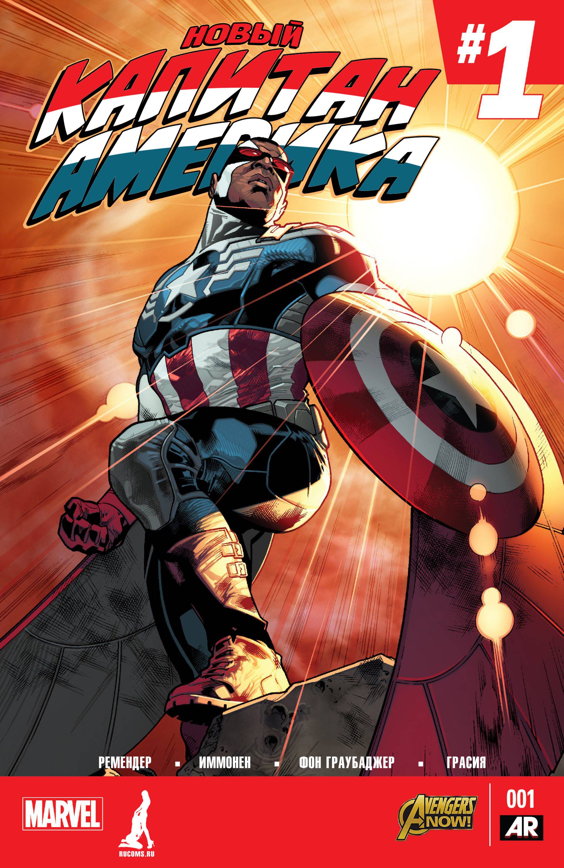 Новый Капитан Америка №1 онлайн