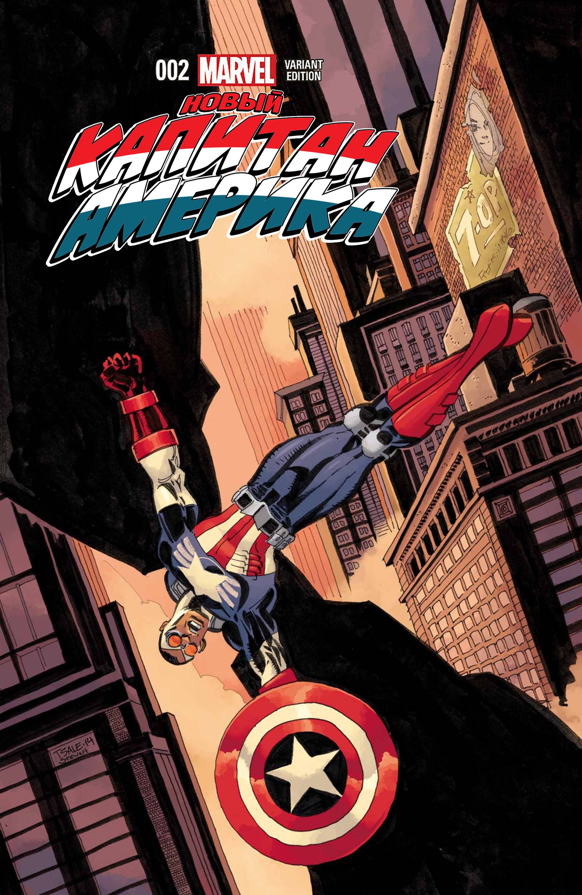 Новый Капитан Америка №2 онлайн
