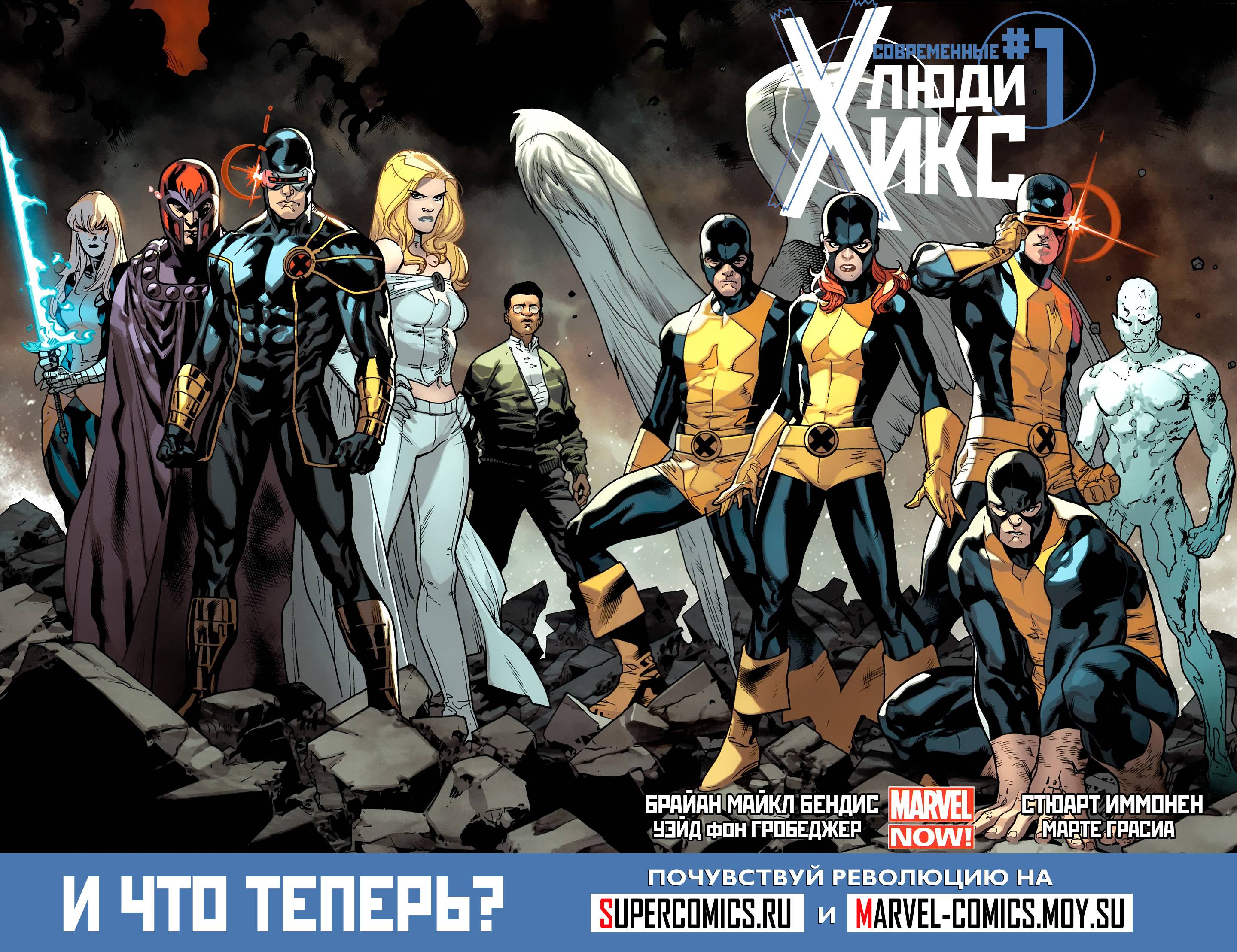 New men marvel. New x men Vol 1. Первые выпуски комиксов Марвел. Комиксы Марвел люди Икс. Люди х 1 комиксы.