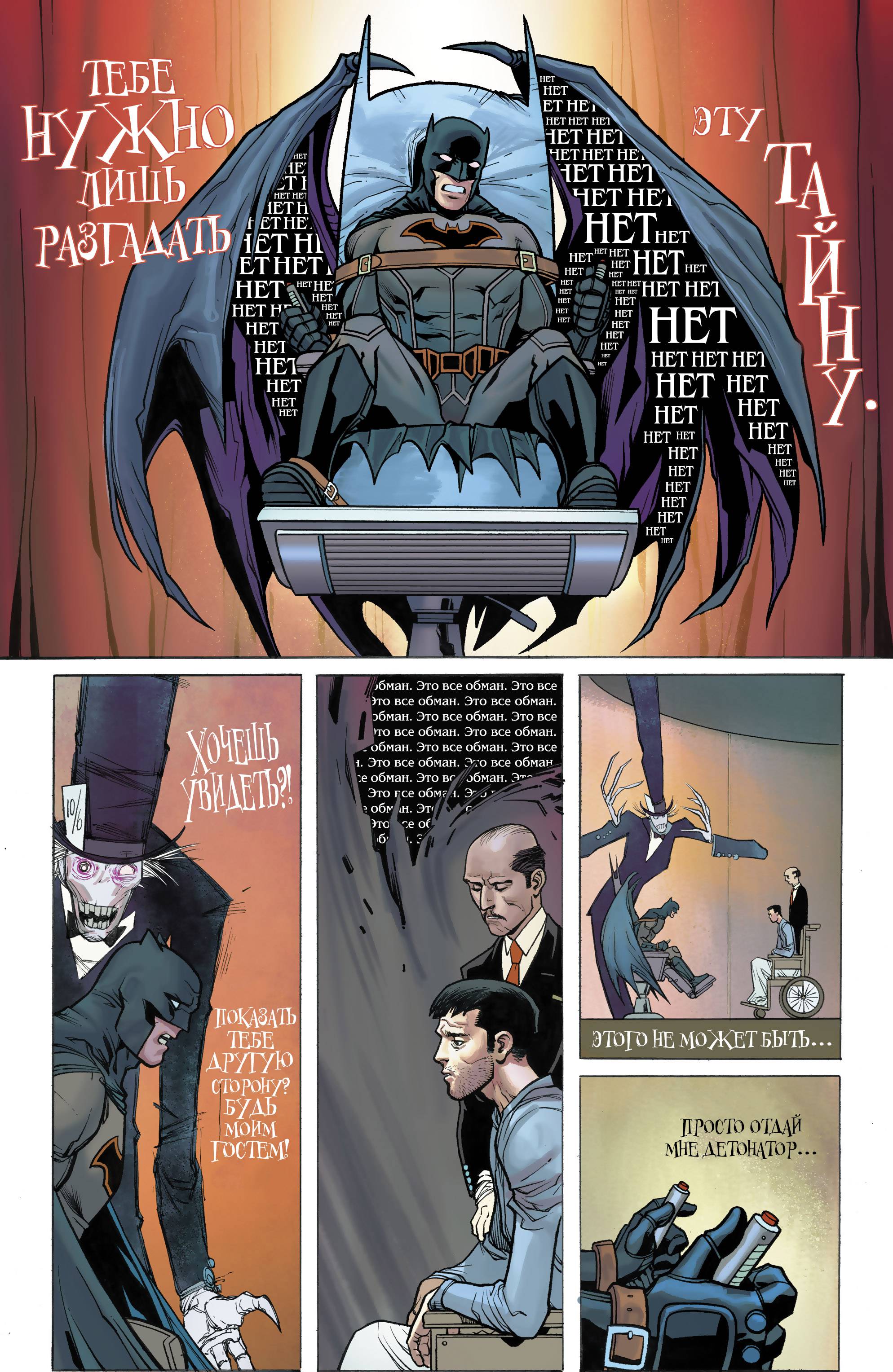 Все-Звезды Бэтмен №8 (All-Star Batman #8) - страница 19 - читать комикс  онлайн бесплатно | UniComics