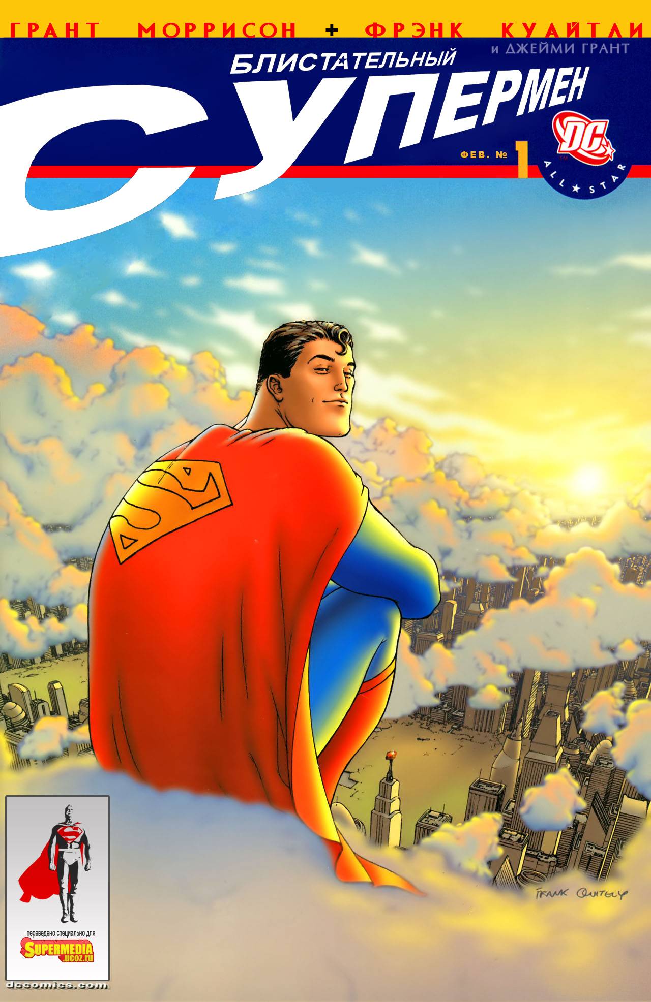 Блистательный Супермен №1 онлайн