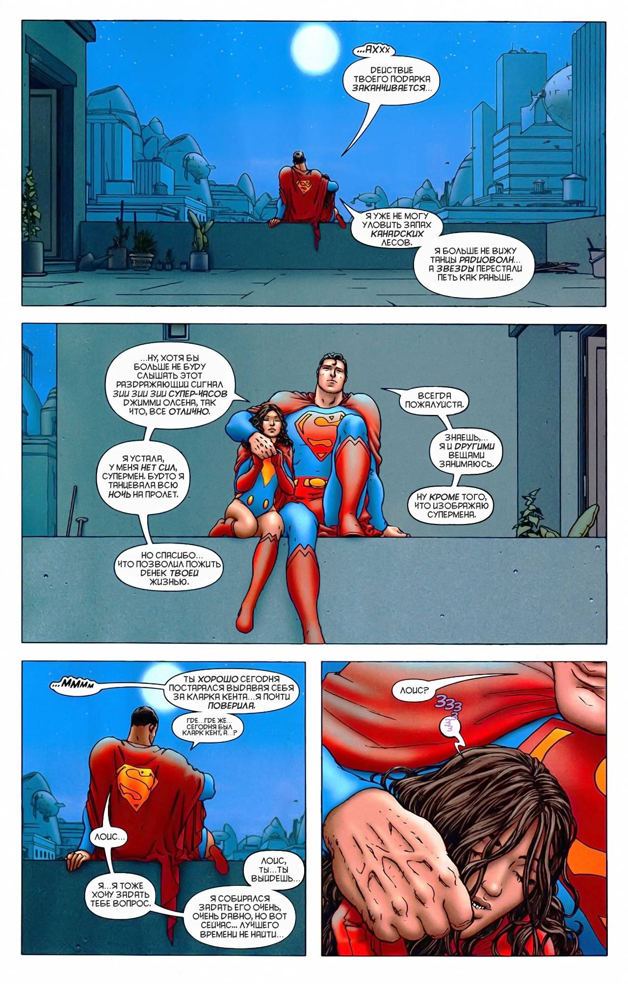 Блистательный Супермен №3 онлайн