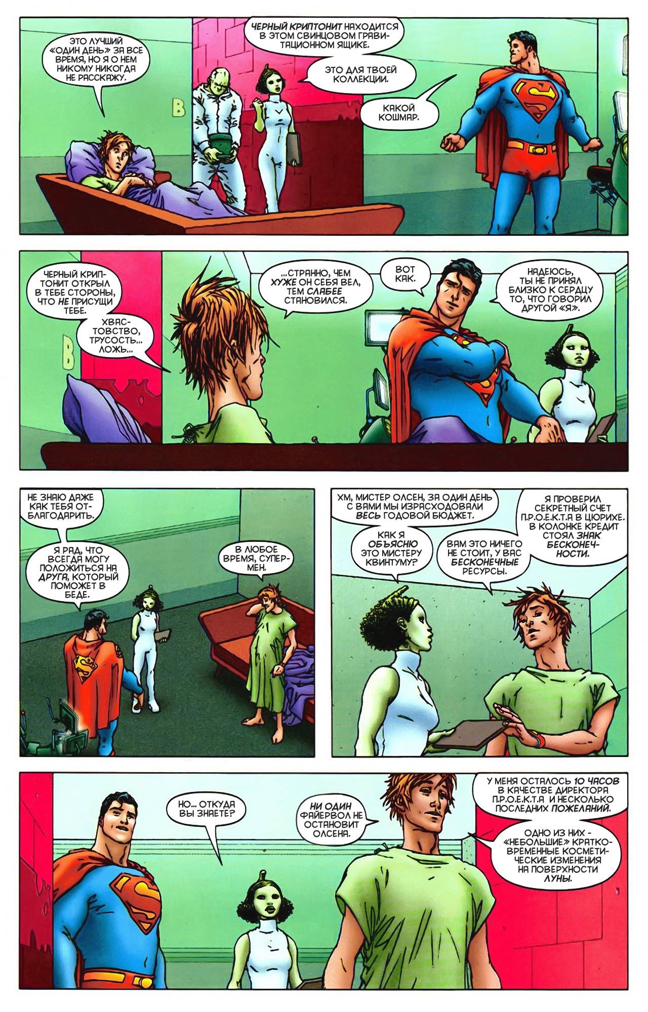 Блистательный Супермен №4 онлайн