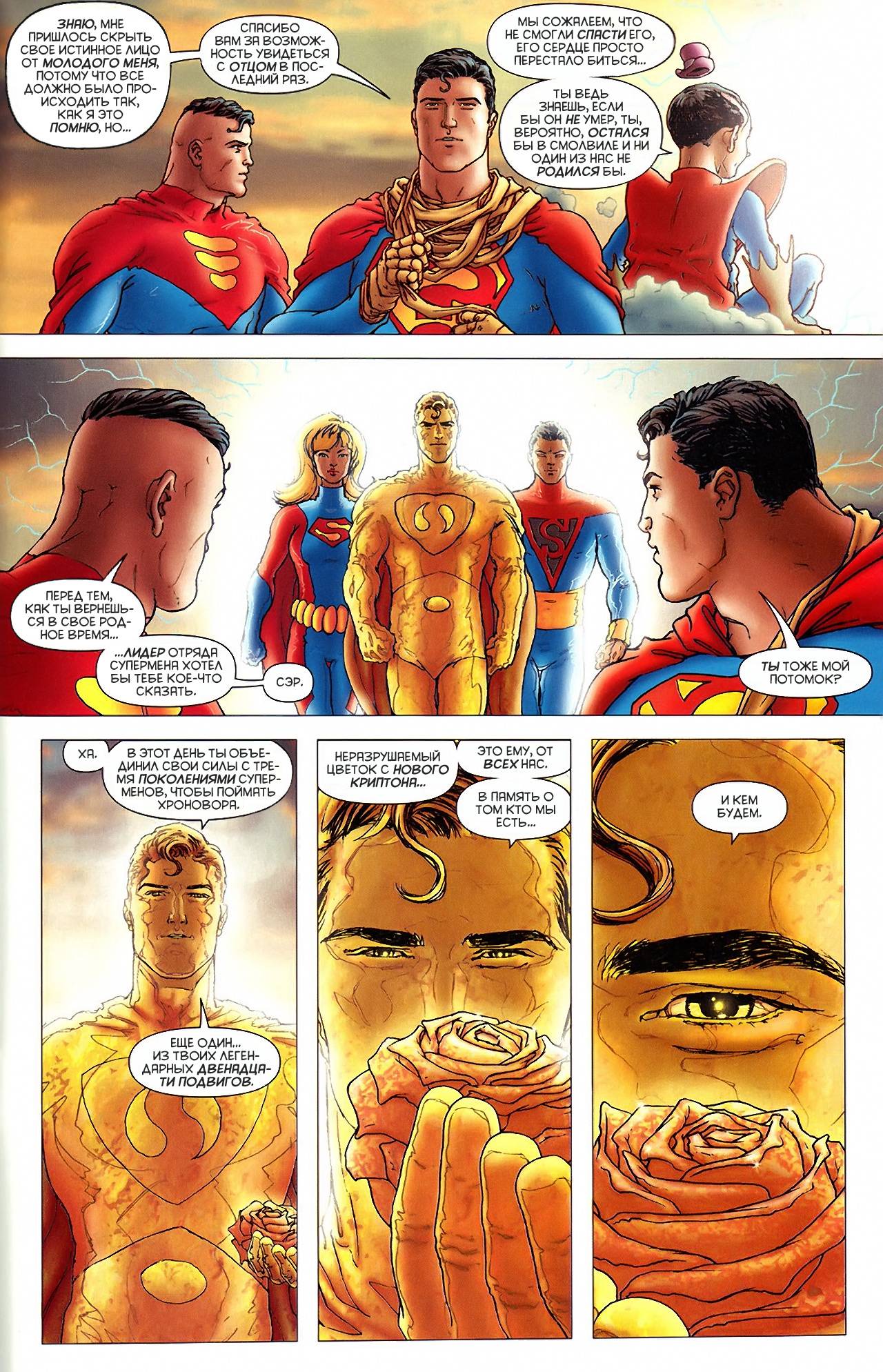 Блистательный Супермен №6 онлайн