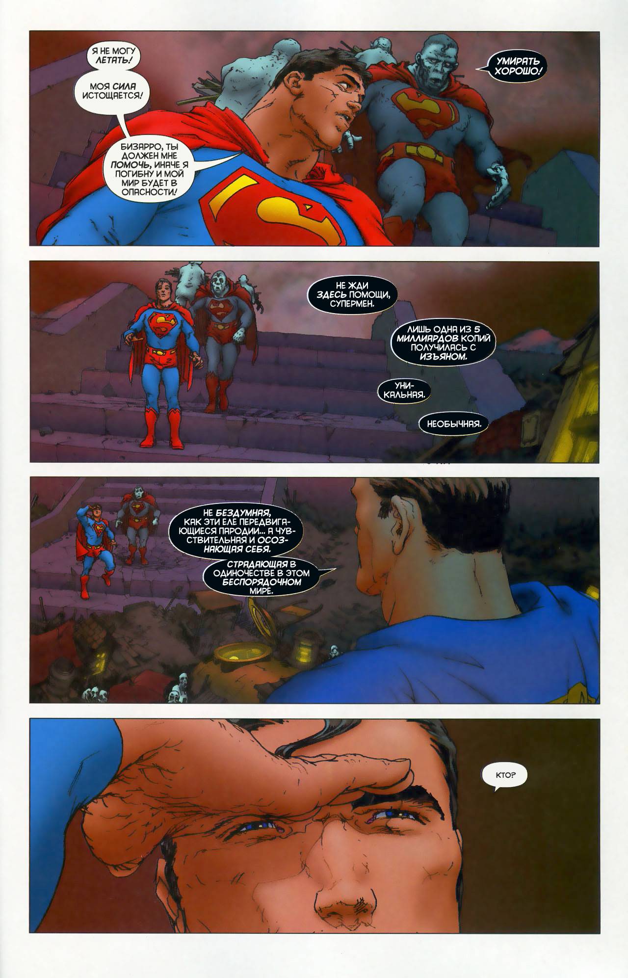 Блистательный Супермен №7 онлайн