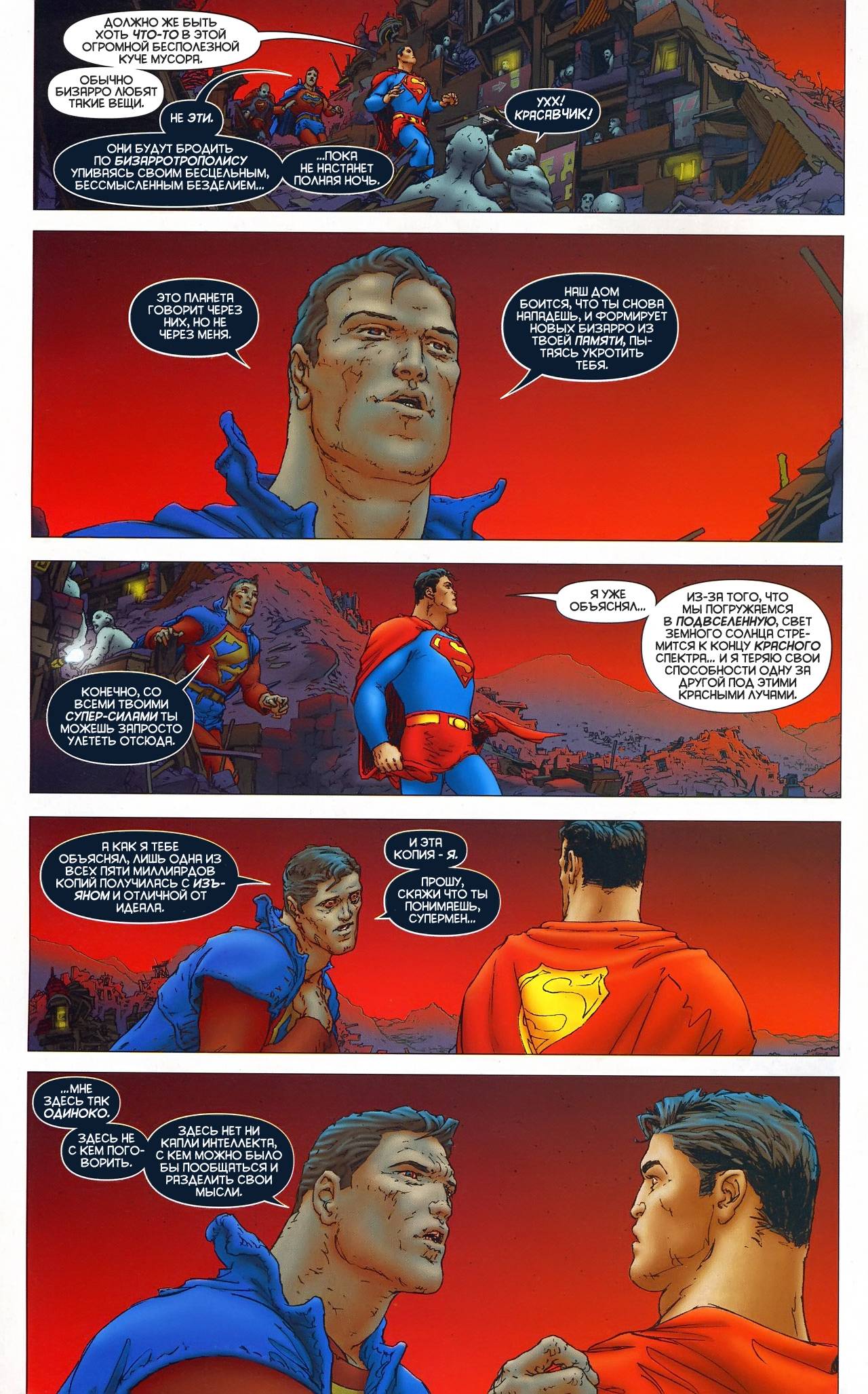Блистательный Супермен №8 онлайн