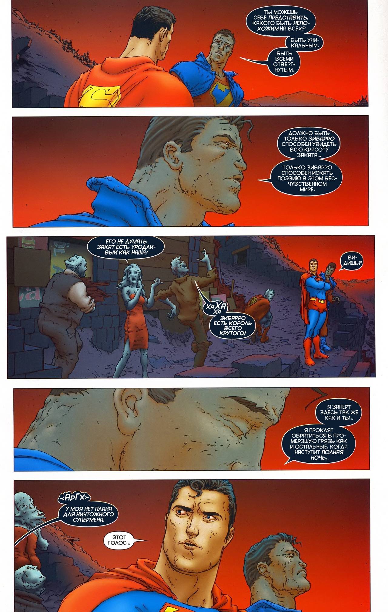 Блистательный Супермен №8 онлайн
