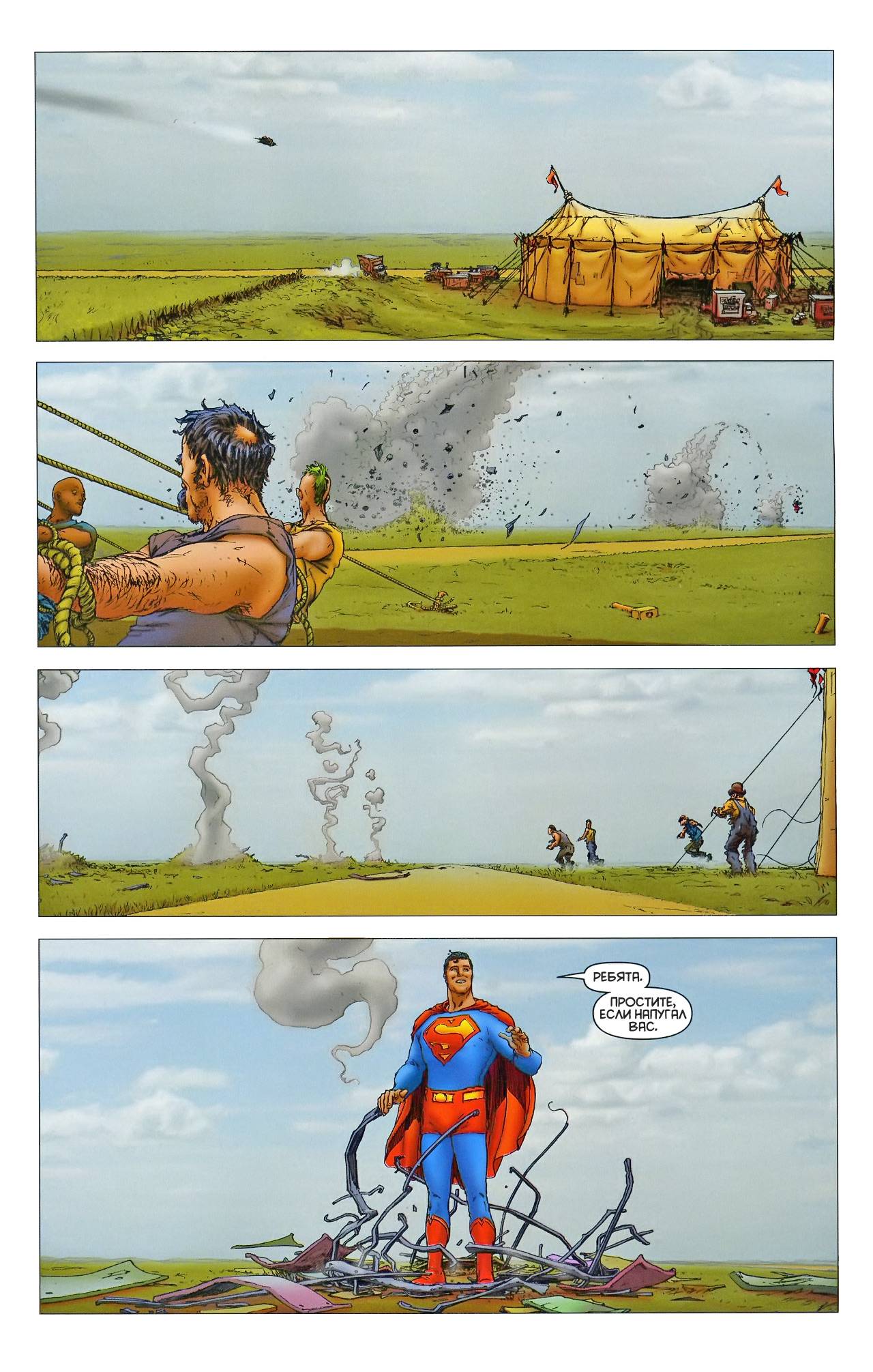 Блистательный Супермен №9 онлайн
