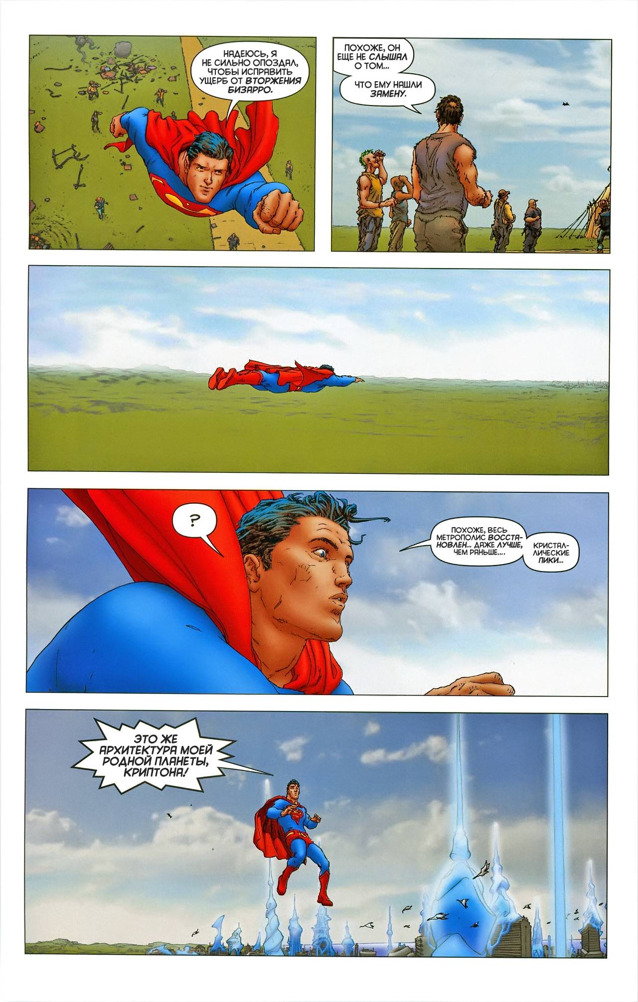 Блистательный Супермен №9 онлайн
