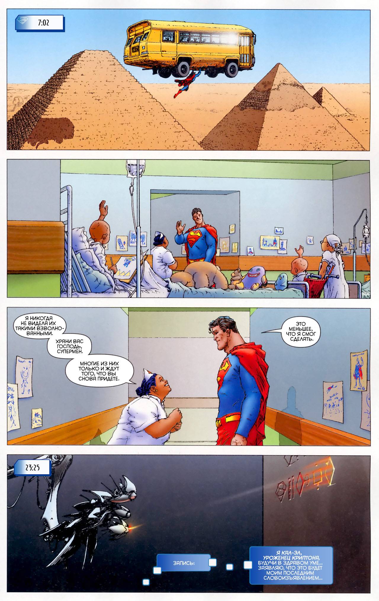 Блистательный Супермен №10 онлайн