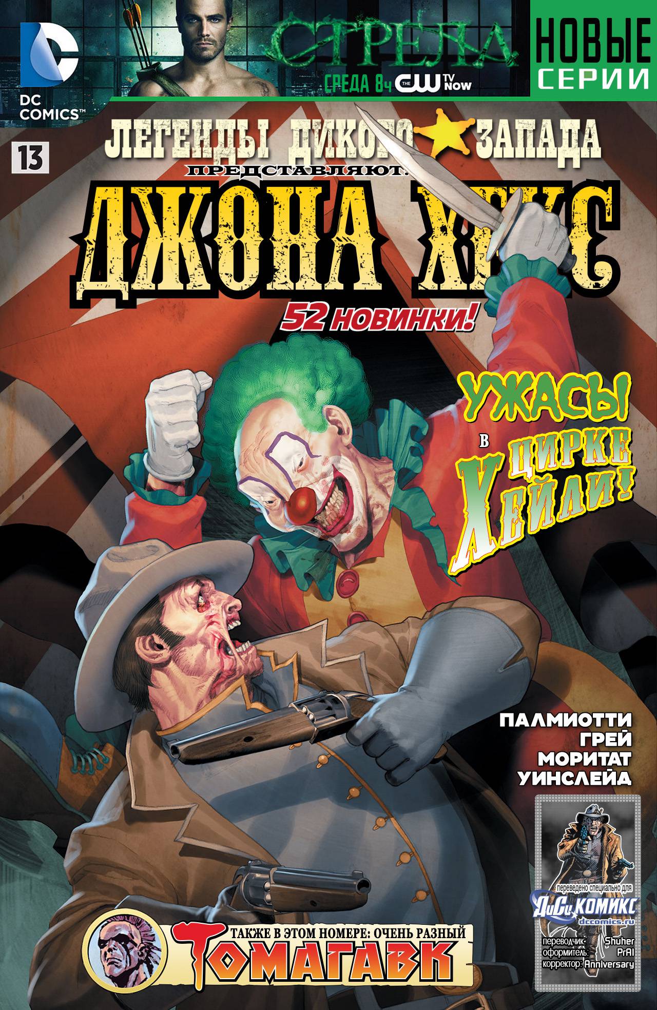 Легенды Дикого Запада №13 онлайн