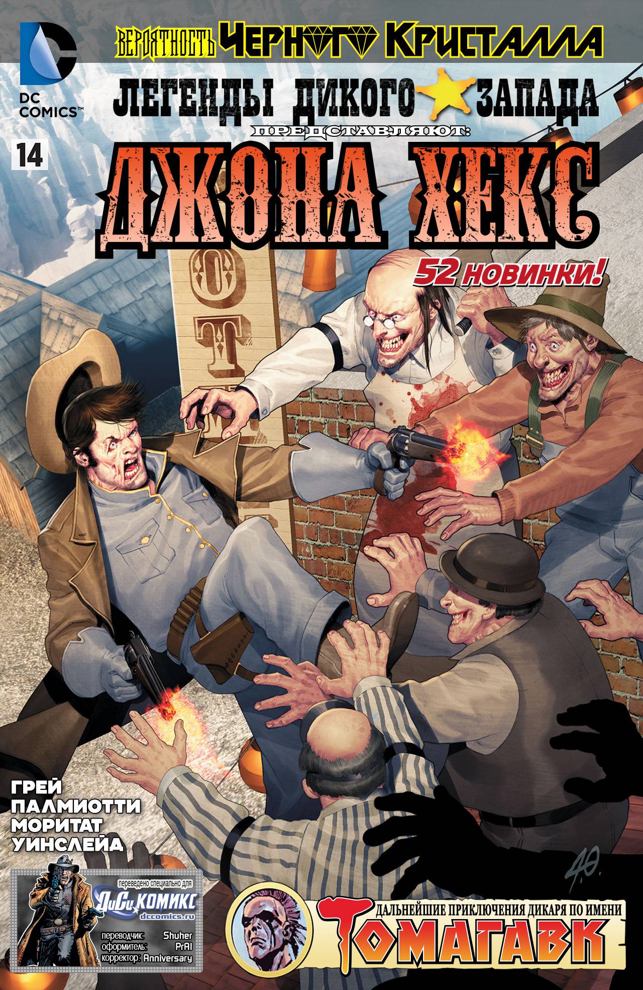 Легенды Дикого Запада №14 онлайн