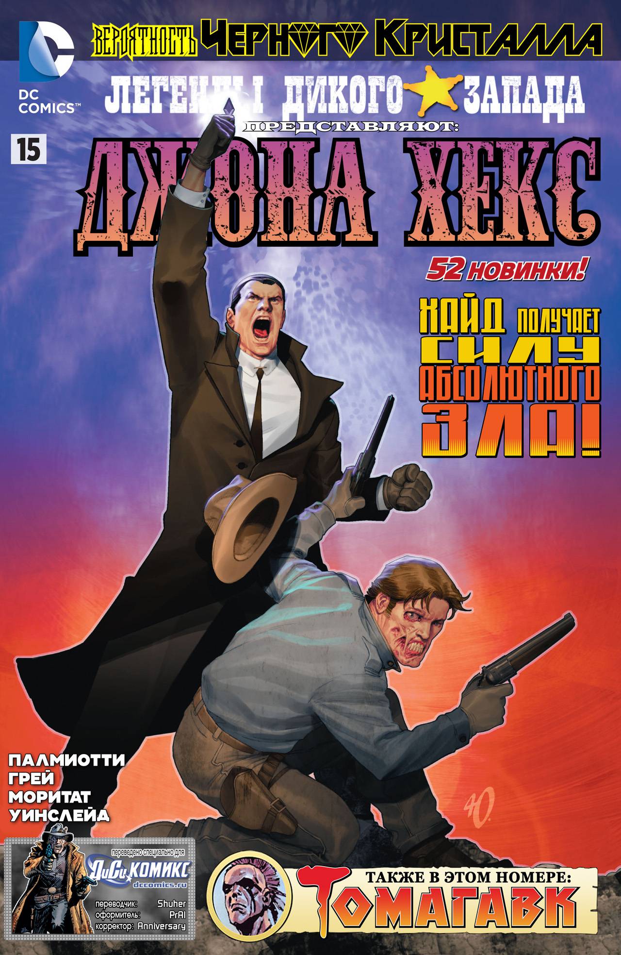 Легенды Дикого Запада №15 онлайн