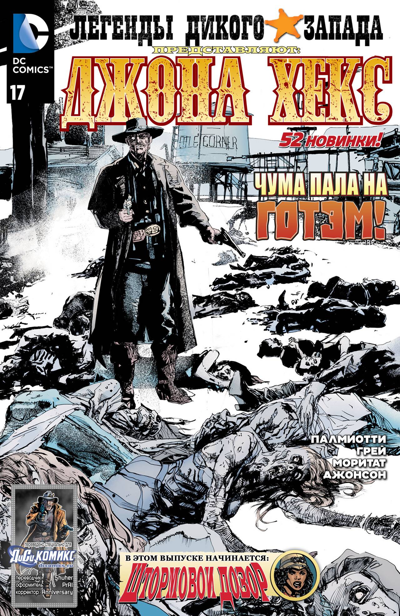 Легенды Дикого Запада №17 онлайн