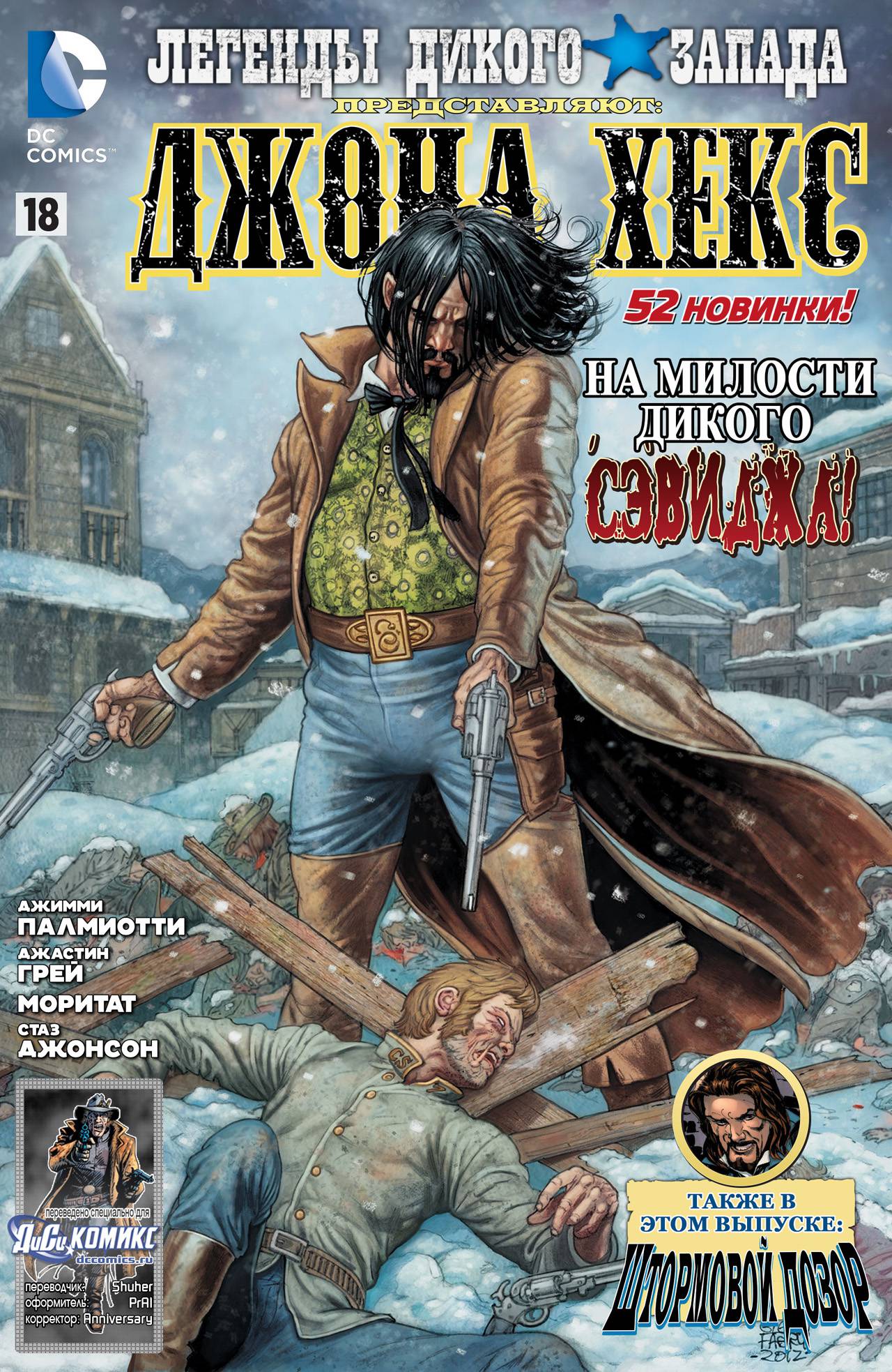 Легенды Дикого Запада №18 онлайн