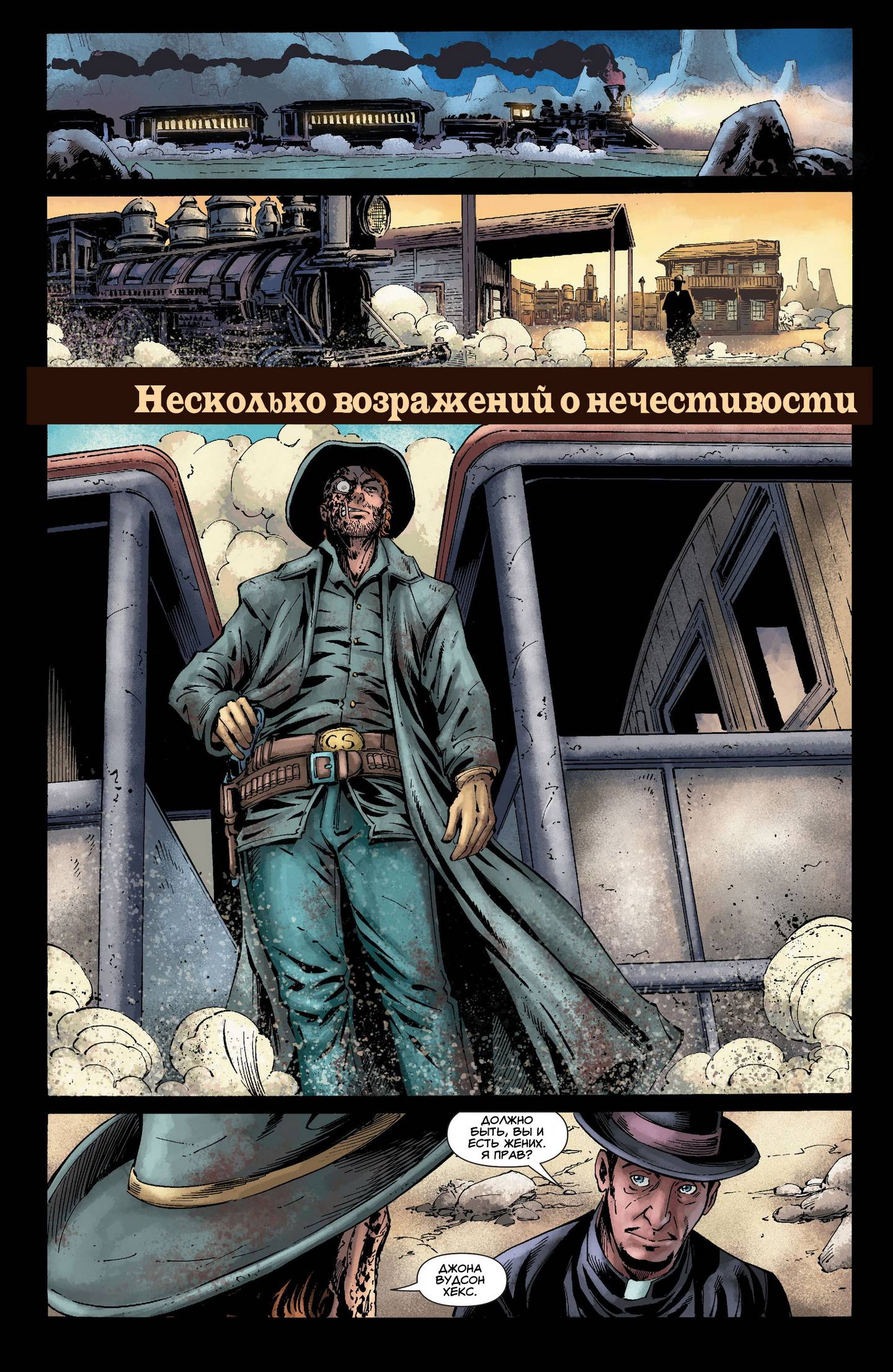 Легенды Дикого Запада №26 онлайн