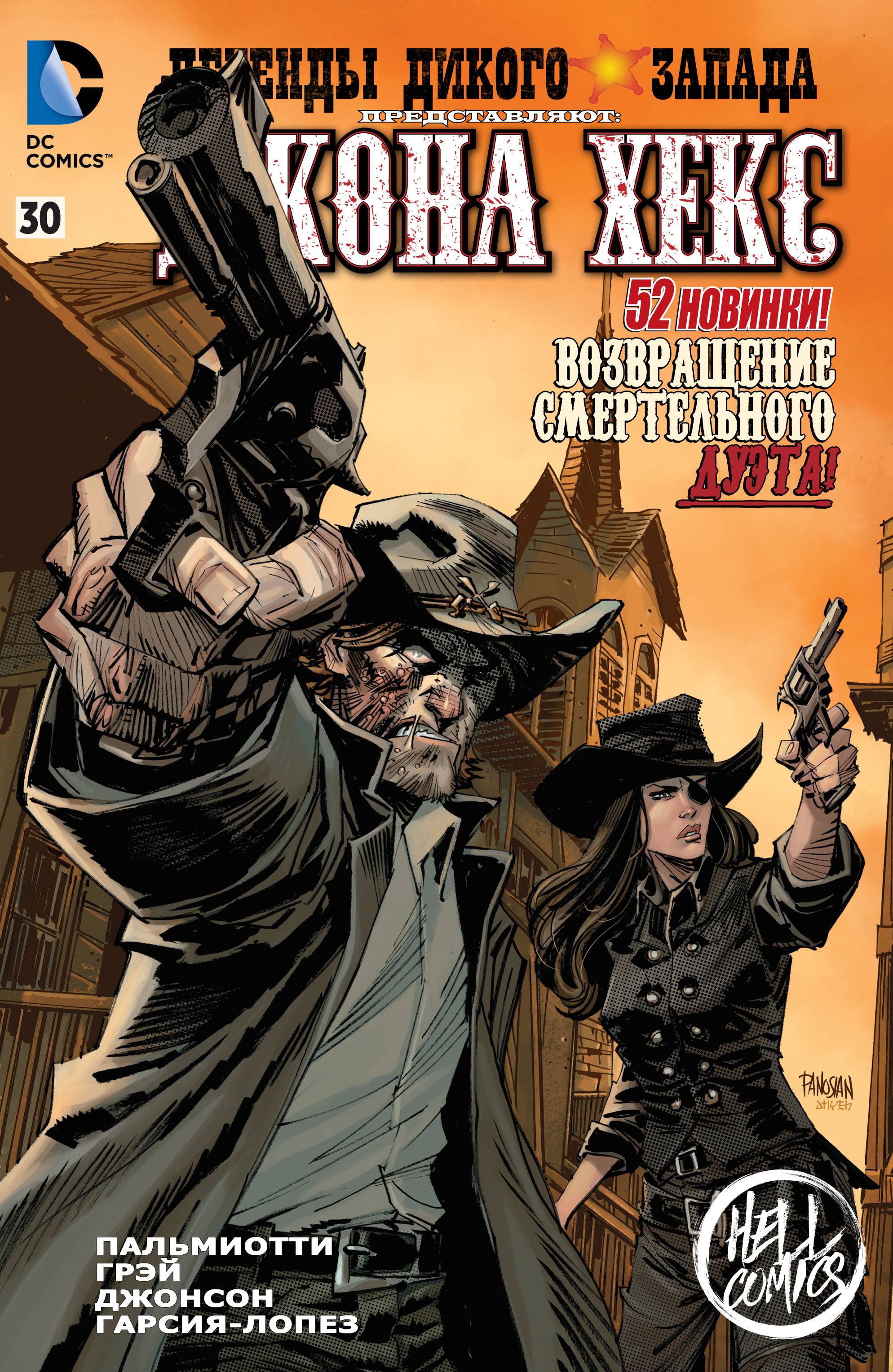 Легенды Дикого Запада №30 онлайн