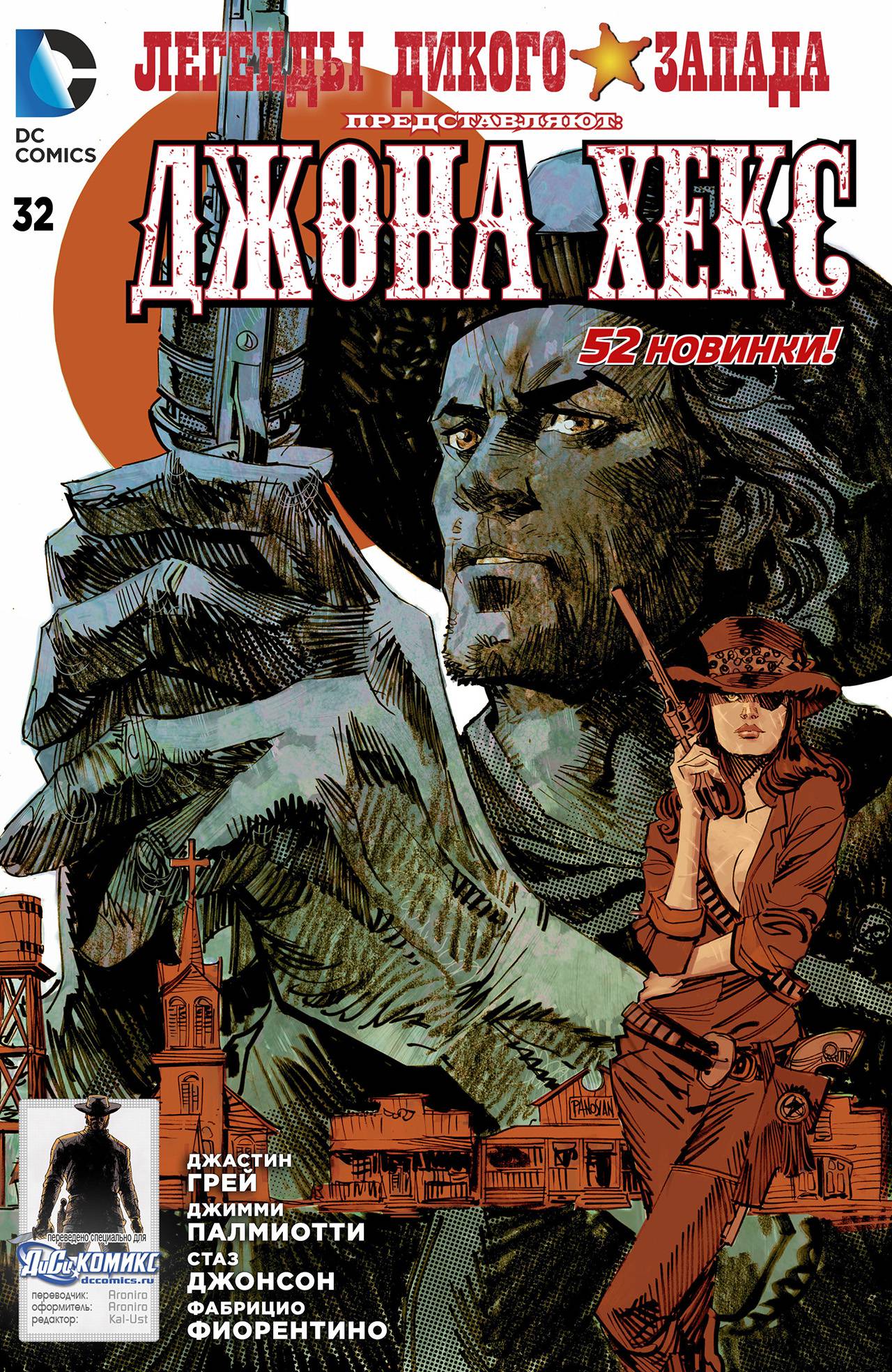 Легенды Дикого Запада №32 онлайн