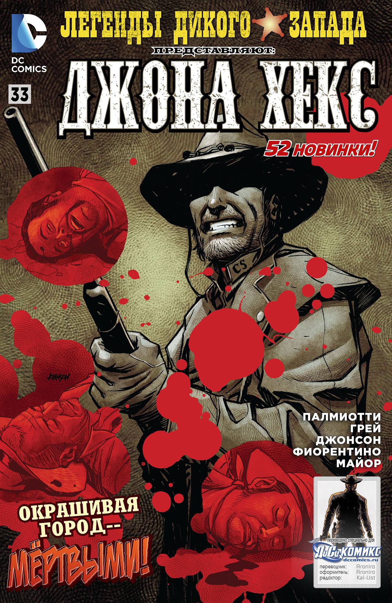 Легенды Дикого Запада №33 онлайн