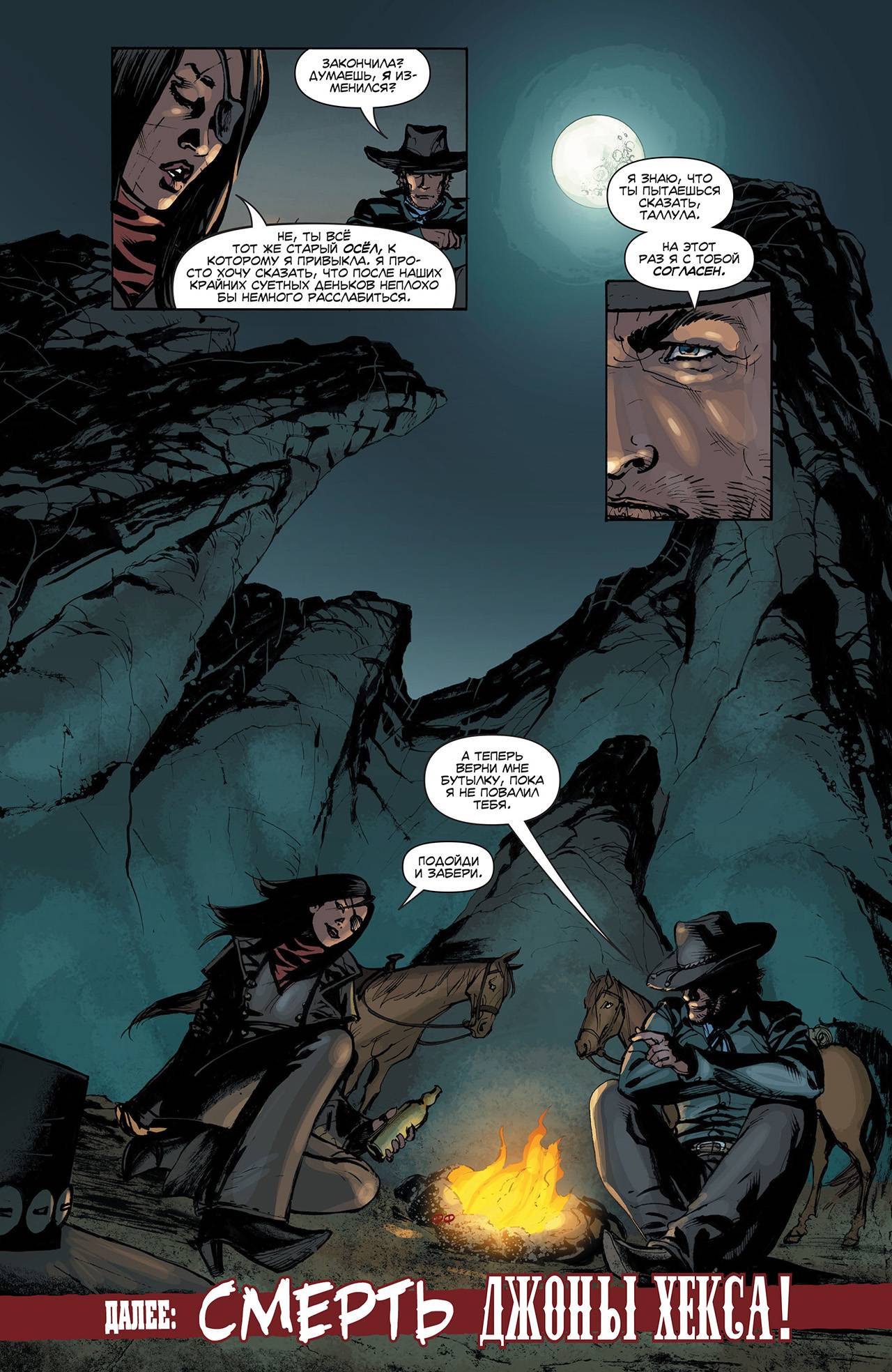 Легенды Дикого Запада №33 онлайн