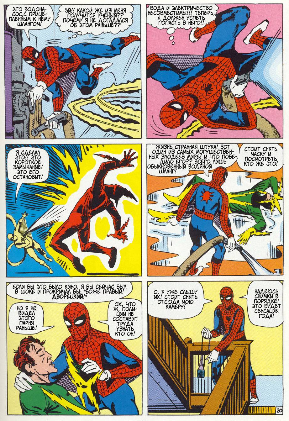 Удивительный Человек-паук №9 онлайн