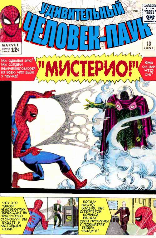 Удивительный Человек-паук №13 онлайн