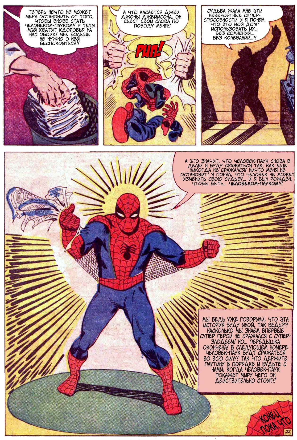 Удивительный Человек-паук №18 онлайн