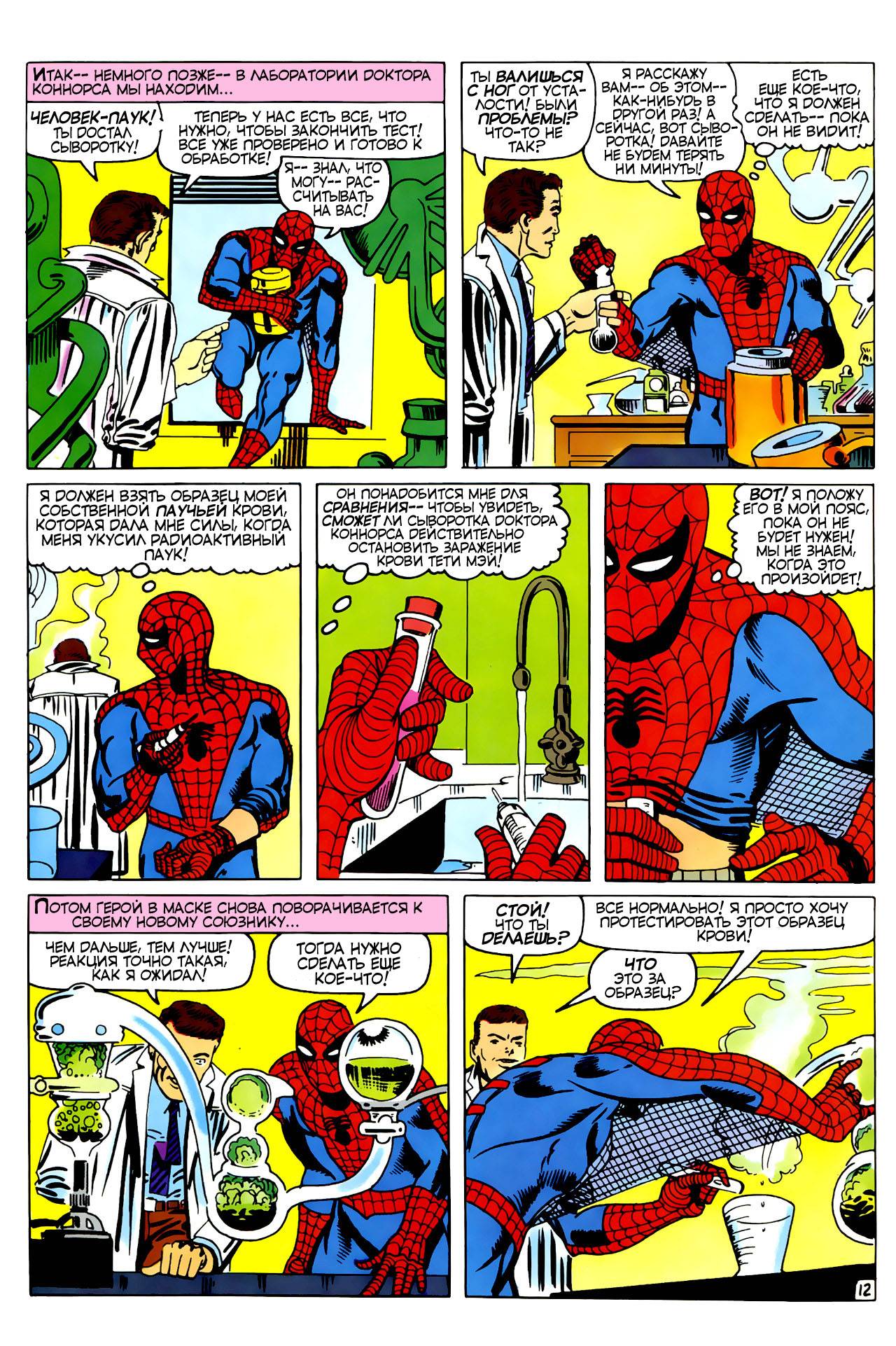 Комиксы человек паук на русском читать. Человек паук старые комиксы. Человек паук комикс. Первый комикс про человека паука. Самый первый комикс про человека паука.