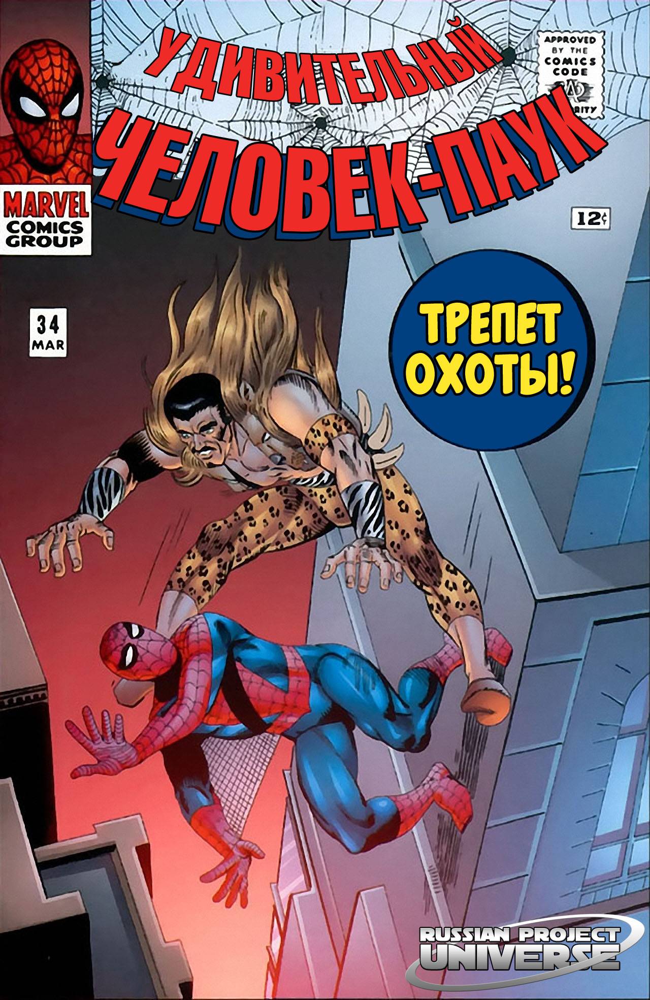 Удивительный Человек-паук №34 онлайн