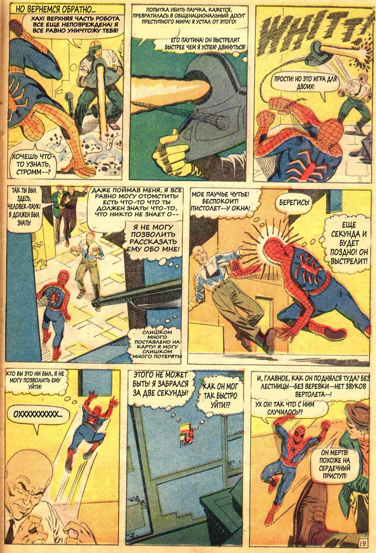 Удивительный Человек-паук №37 онлайн