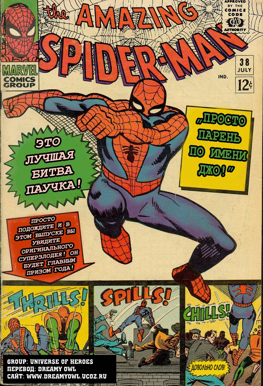Удивительный Человек-паук №38 онлайн