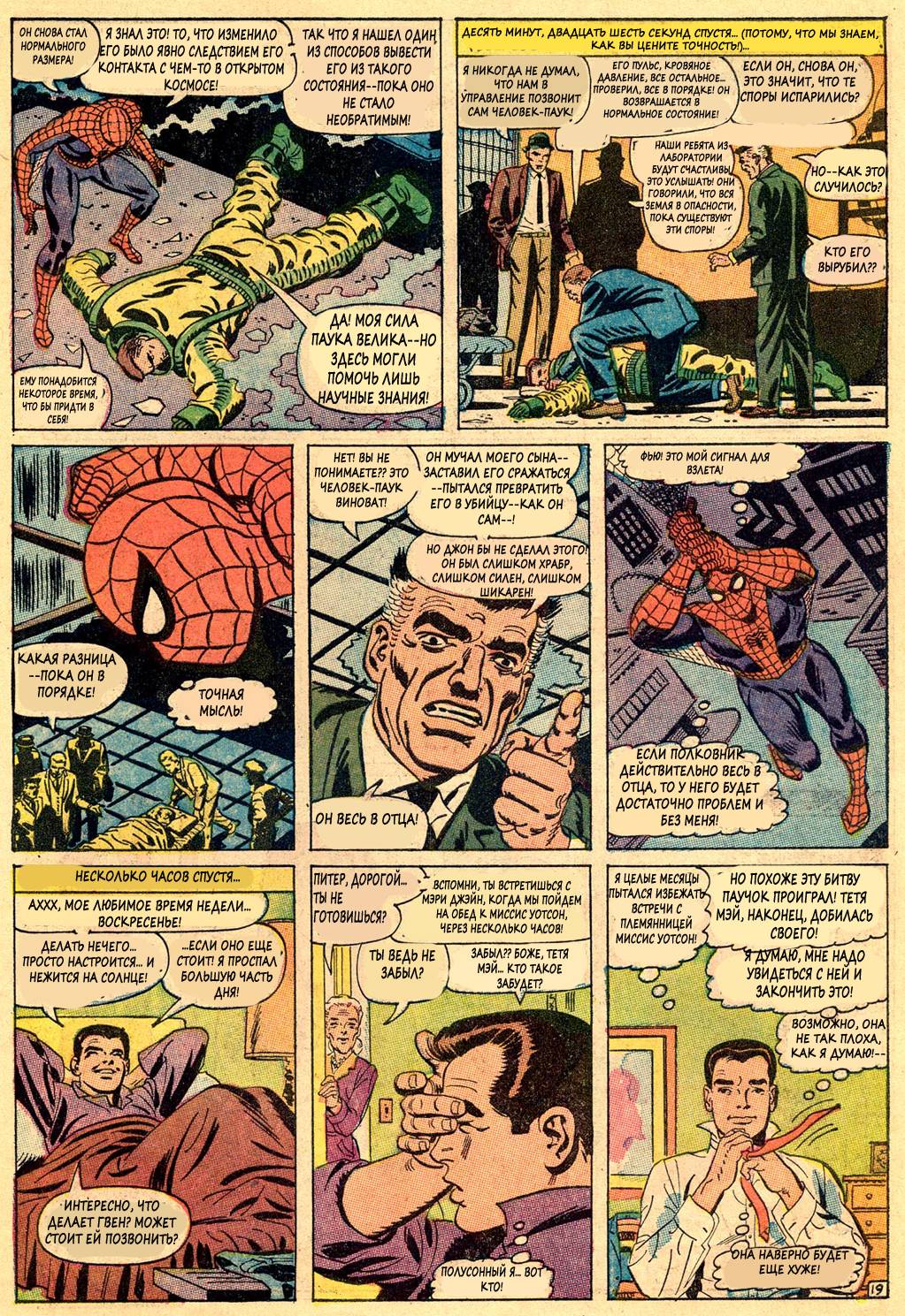 Удивительный Человек-паук №42 онлайн