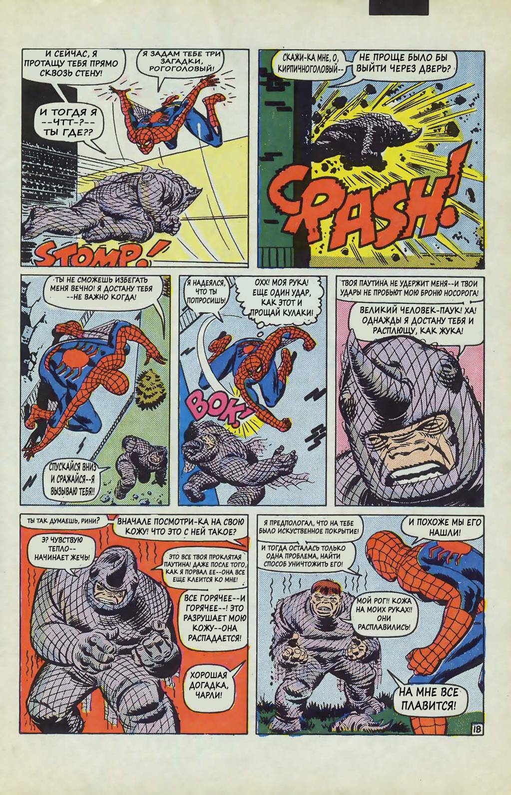 Удивительный Человек-паук №43 онлайн