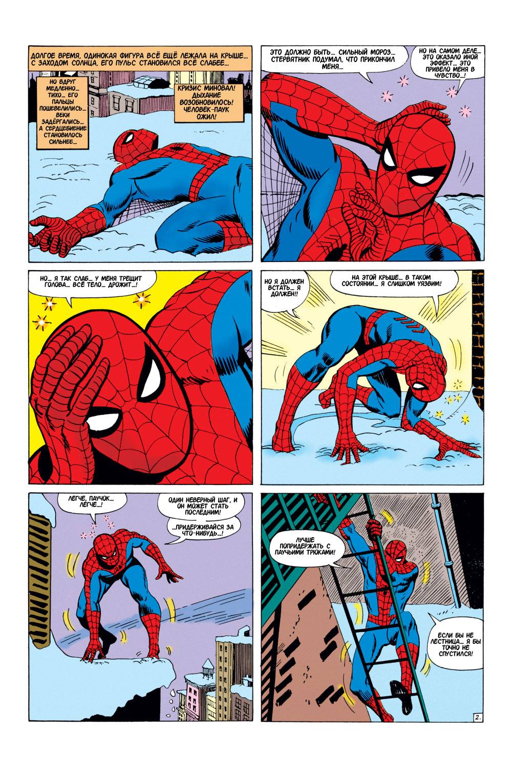 Удивительный Человек-паук №49 онлайн
