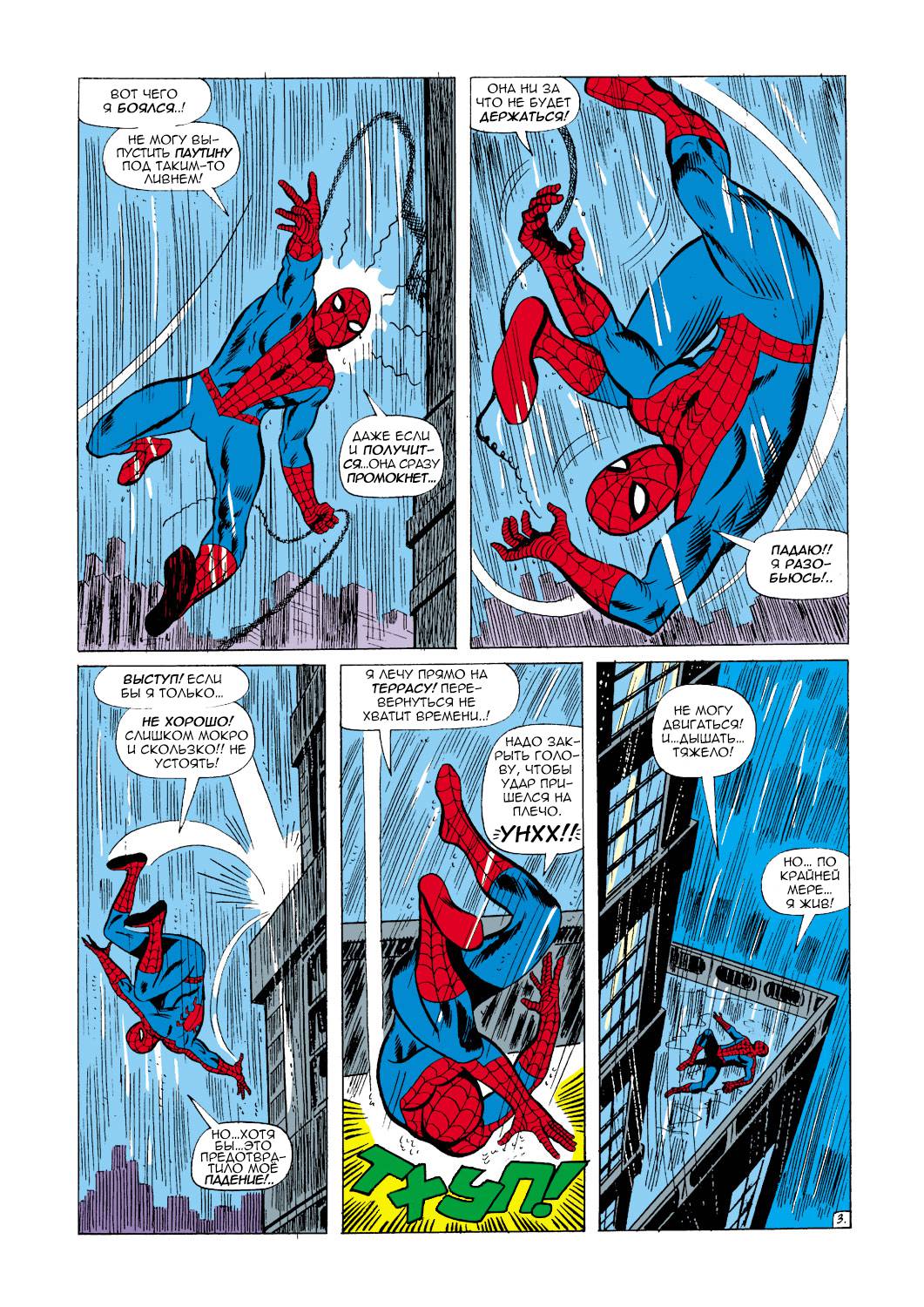 Удивительный Человек-паук №63 онлайн
