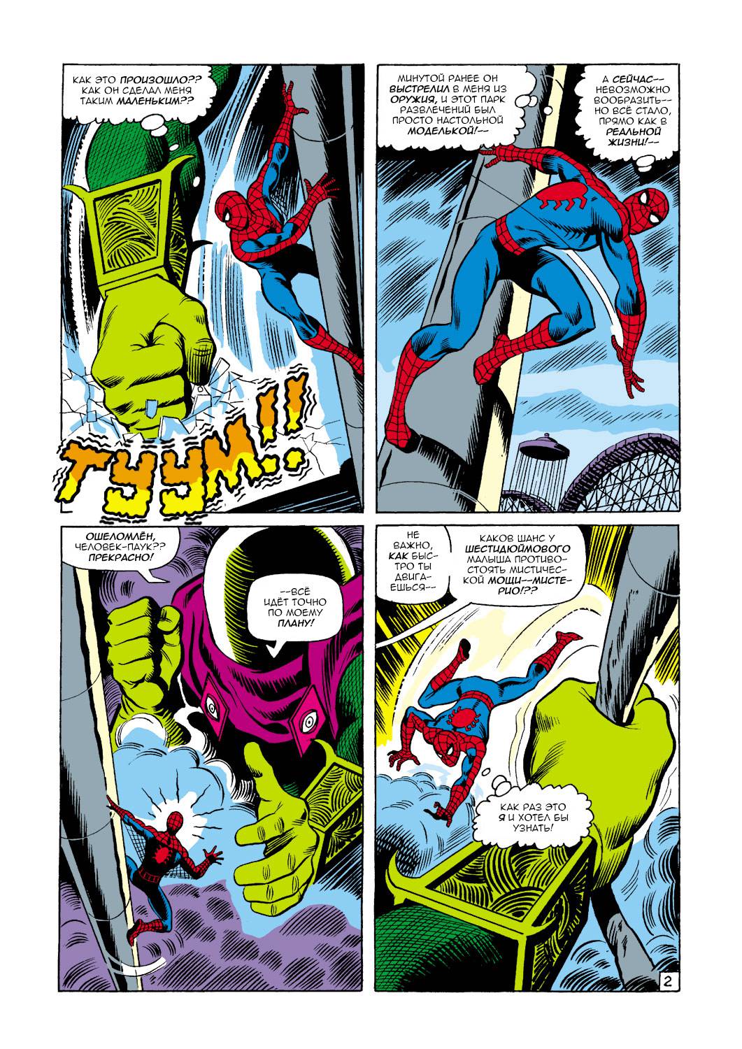 Удивительный Человек-паук №67 онлайн