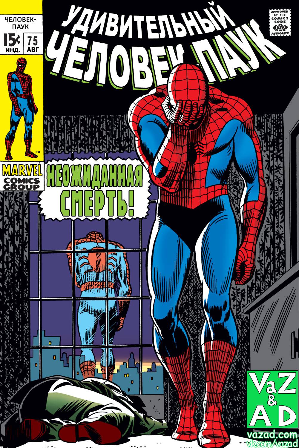 Удивительный Человек-паук №75 онлайн