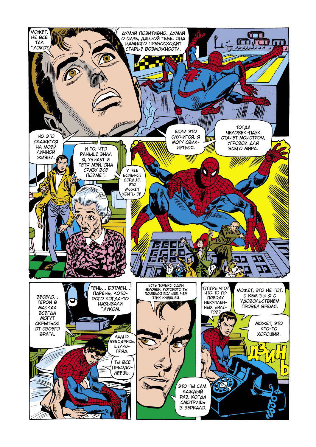 Удивительный Человек-паук №101 онлайн