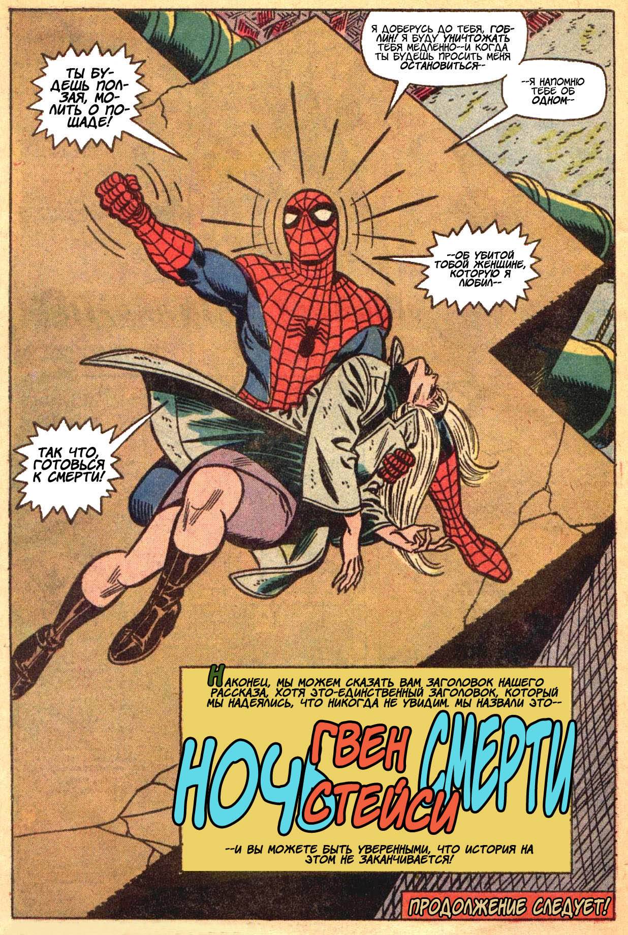 Удивительный Человек-паук №121 онлайн