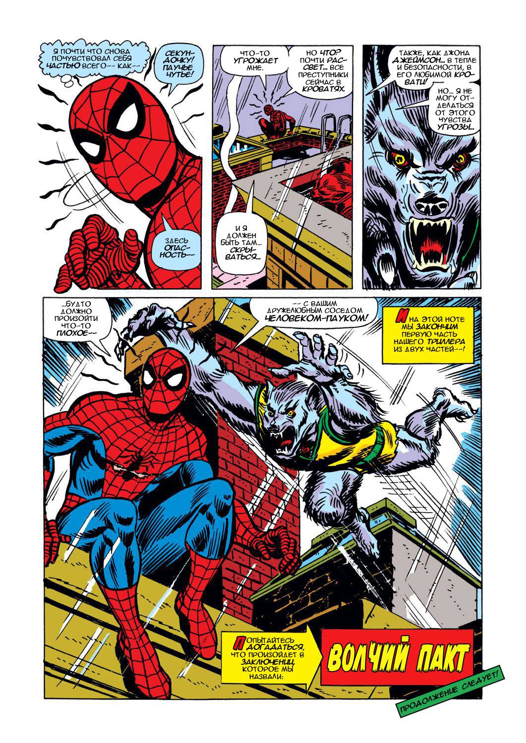 Удивительный Человек-паук №124 онлайн