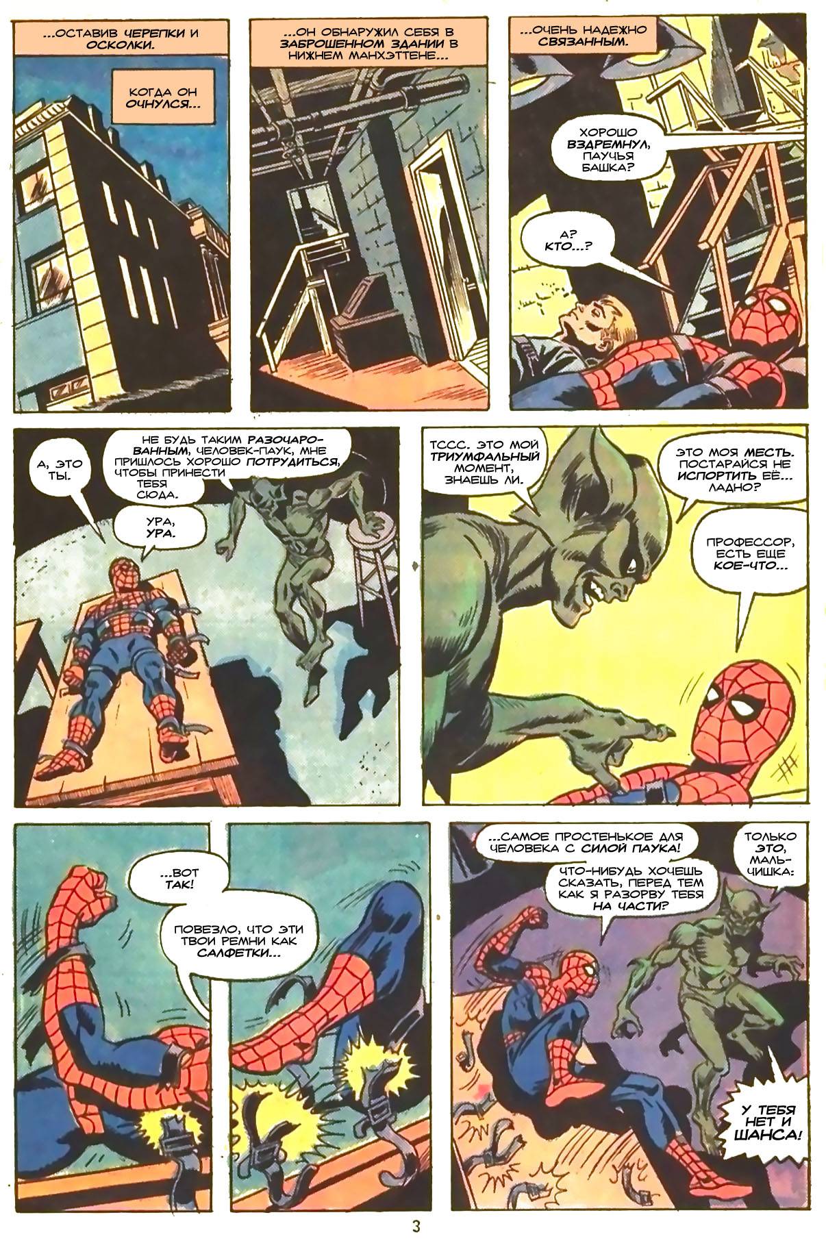Удивительный Человек-паук №149 онлайн
