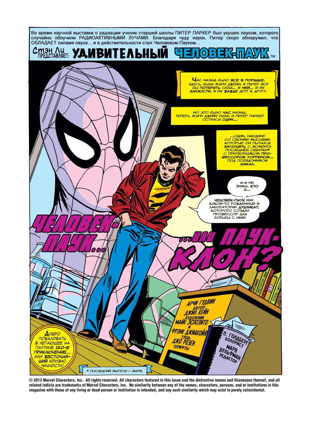 Удивительный Человек-паук №150 онлайн