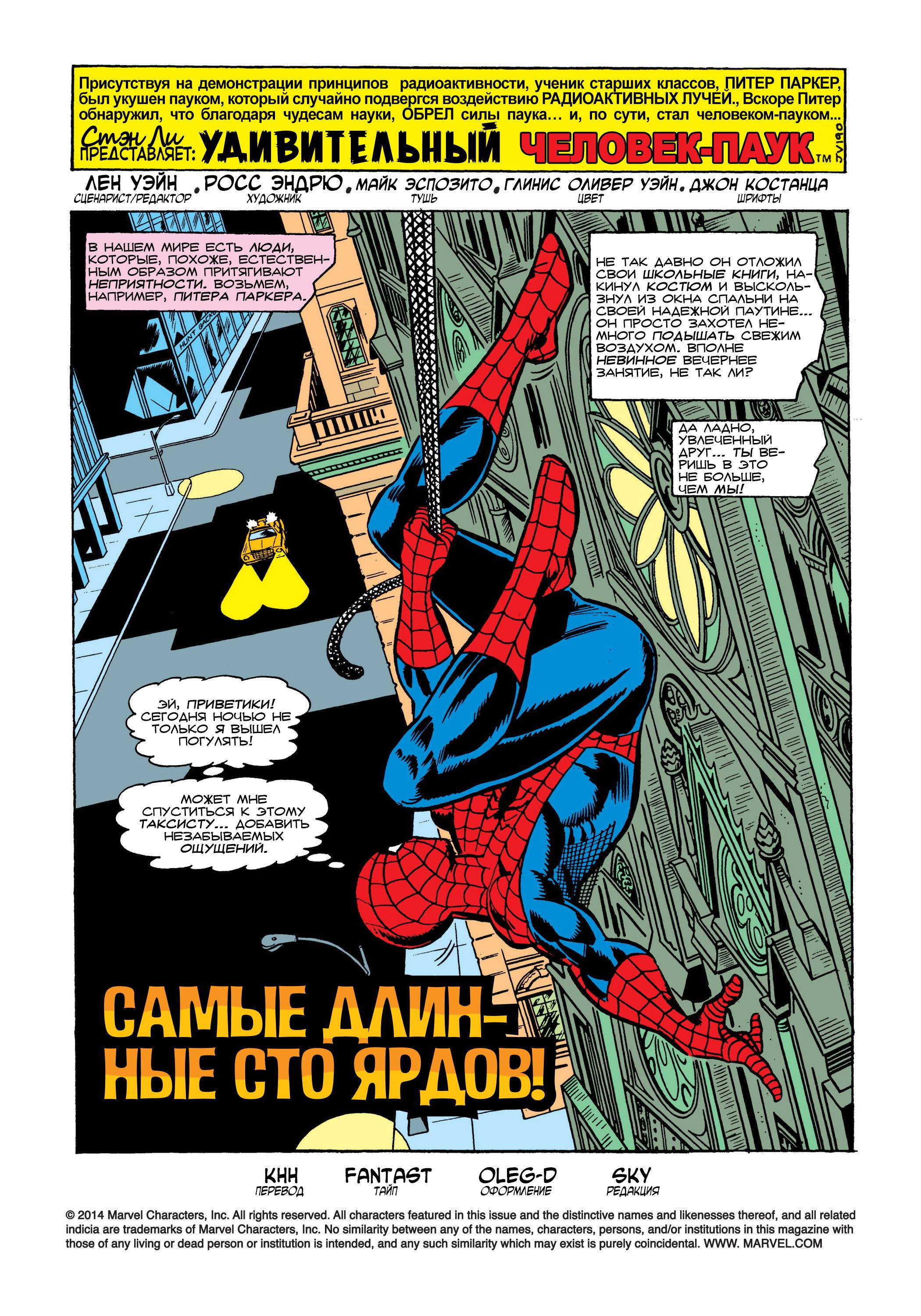 Удивительный Человек-паук №153 онлайн