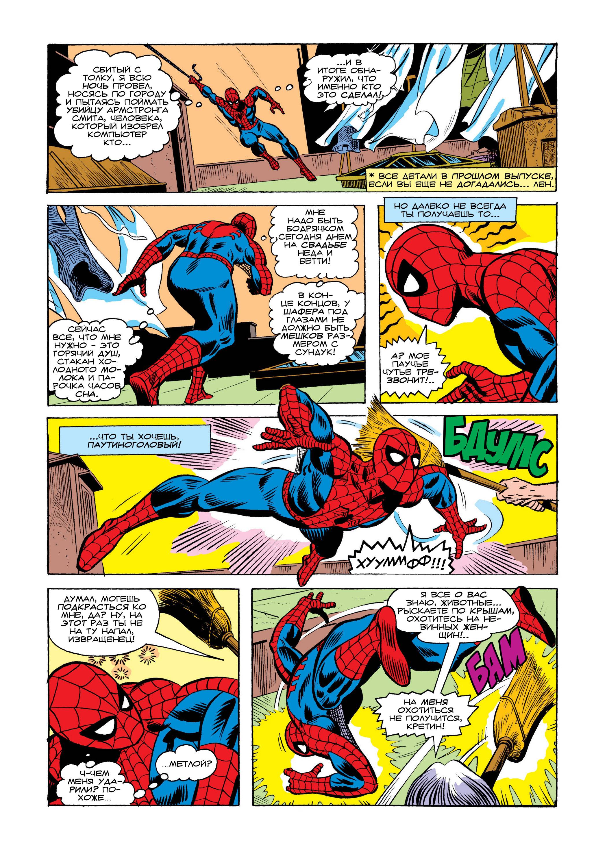 Удивительный Человек-паук №156 онлайн