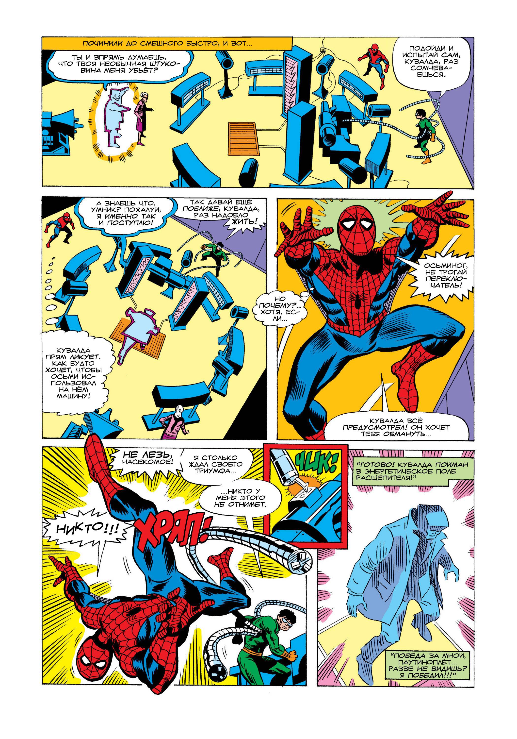 Удивительный Человек-паук №158 онлайн