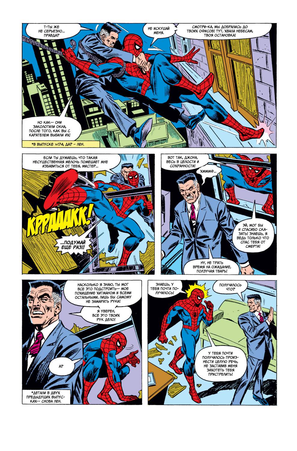 Удивительный Человек-паук №176 онлайн