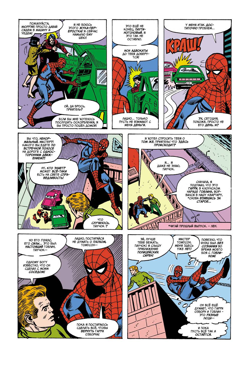Удивительный Человек-паук №177 онлайн